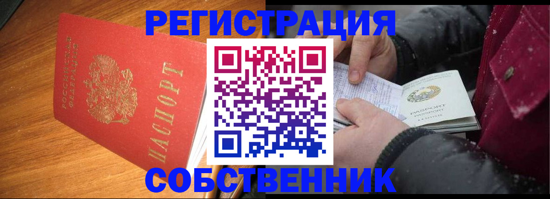 временная регистрация собственник в Лесном