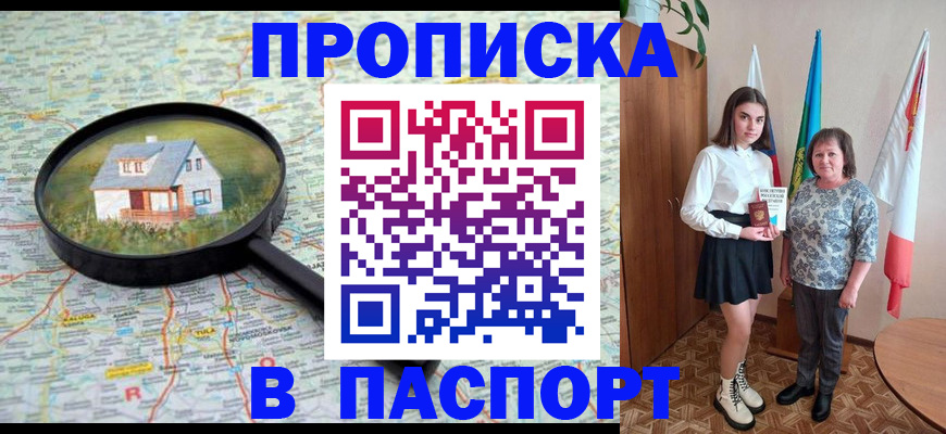 пропишу в квартире в Лесном